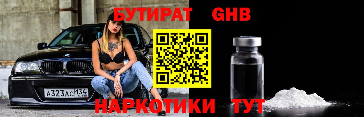 БУТИРАТ бутик Великий Устюг
