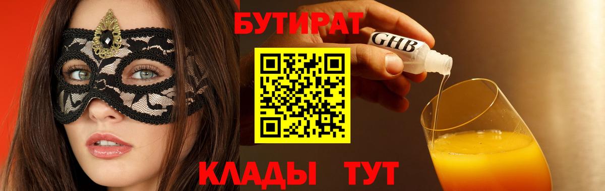 Великий Устюг  БУТИРАТ GHB  Вход с VPN 
