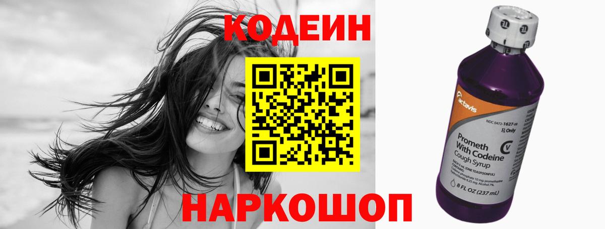 Кодеиновый сироп Lean Purple Drank Великий Устюг