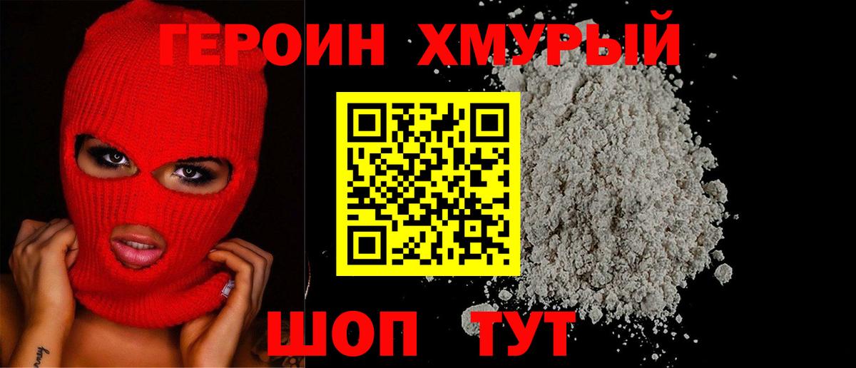 Героин  ГЕРОИН афганец  Вход с VPN  Великий Устюг 