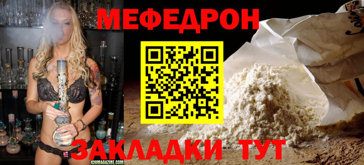 Меф мяу мяу мука Великий Устюг