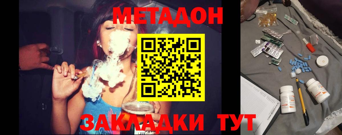 МЕТАДОН methadone Великий Устюг
