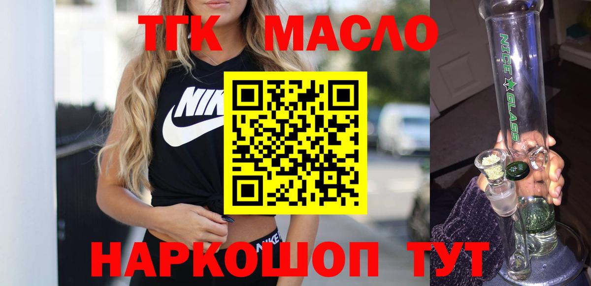 ТГК гашишное масло Великий Устюг